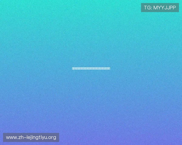 乌拉圭与佛得角比赛阵型对比：战术特点与关键球员分析