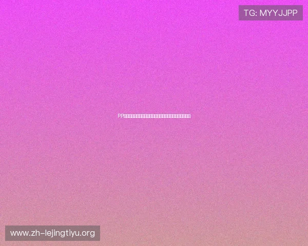 PP体育官网平台最新上线,全面保障玩家安全与游戏体验提升 PP体育官网平台最新上线,全面保障玩家安全与游戏体验提升